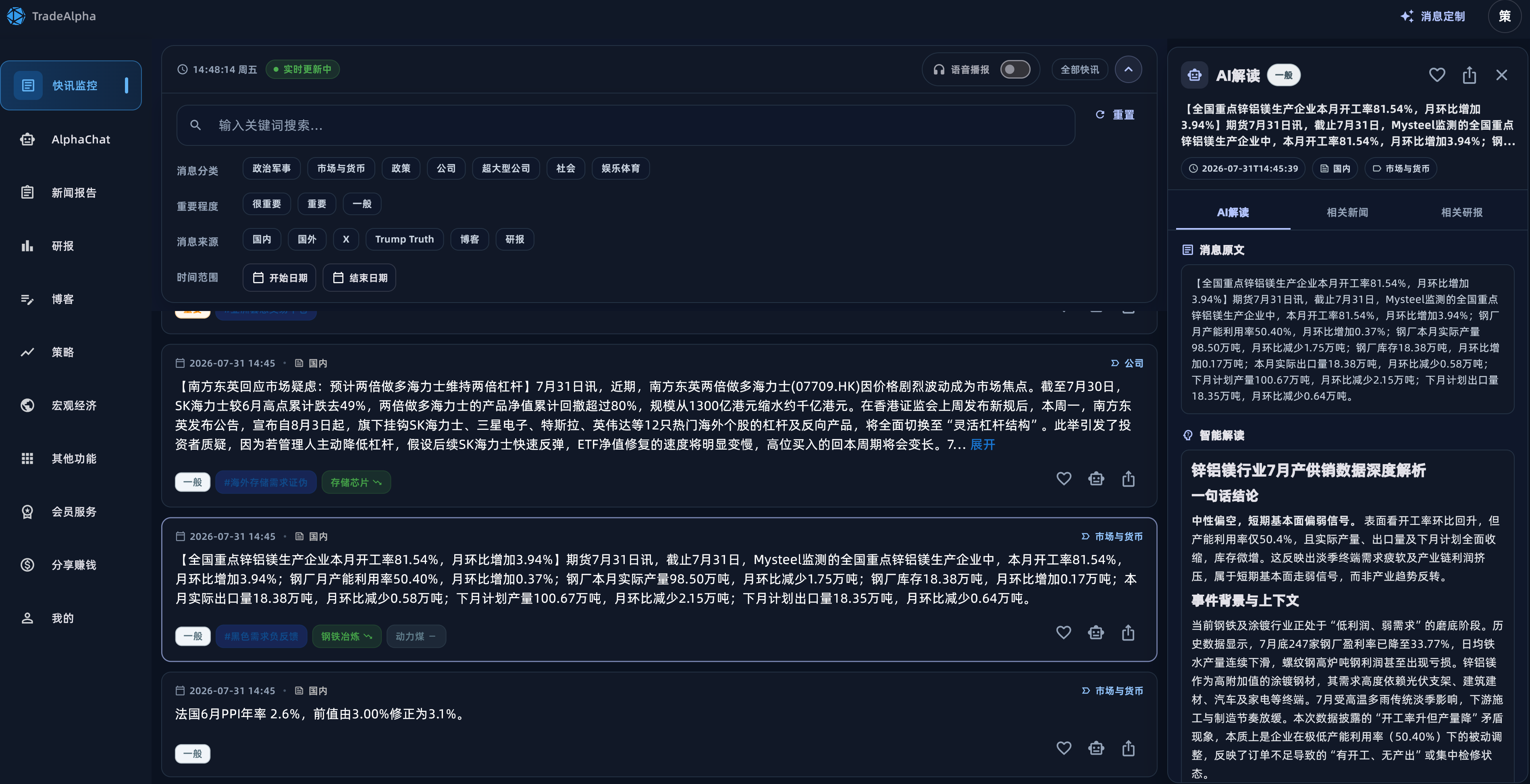 TradeAlpha 快讯监控与 AI 解读界面