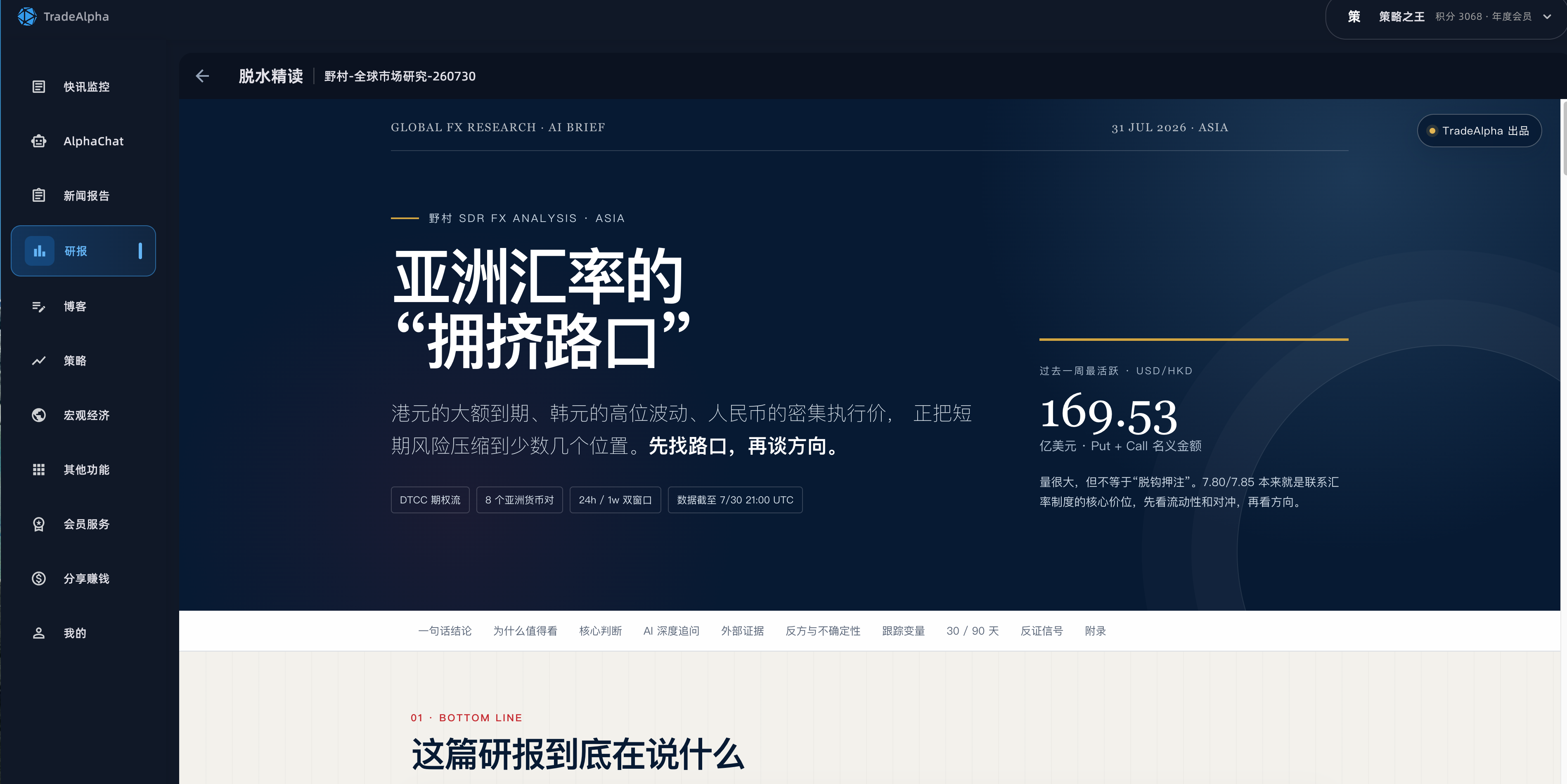 TradeAlpha 研报脱水精读页面