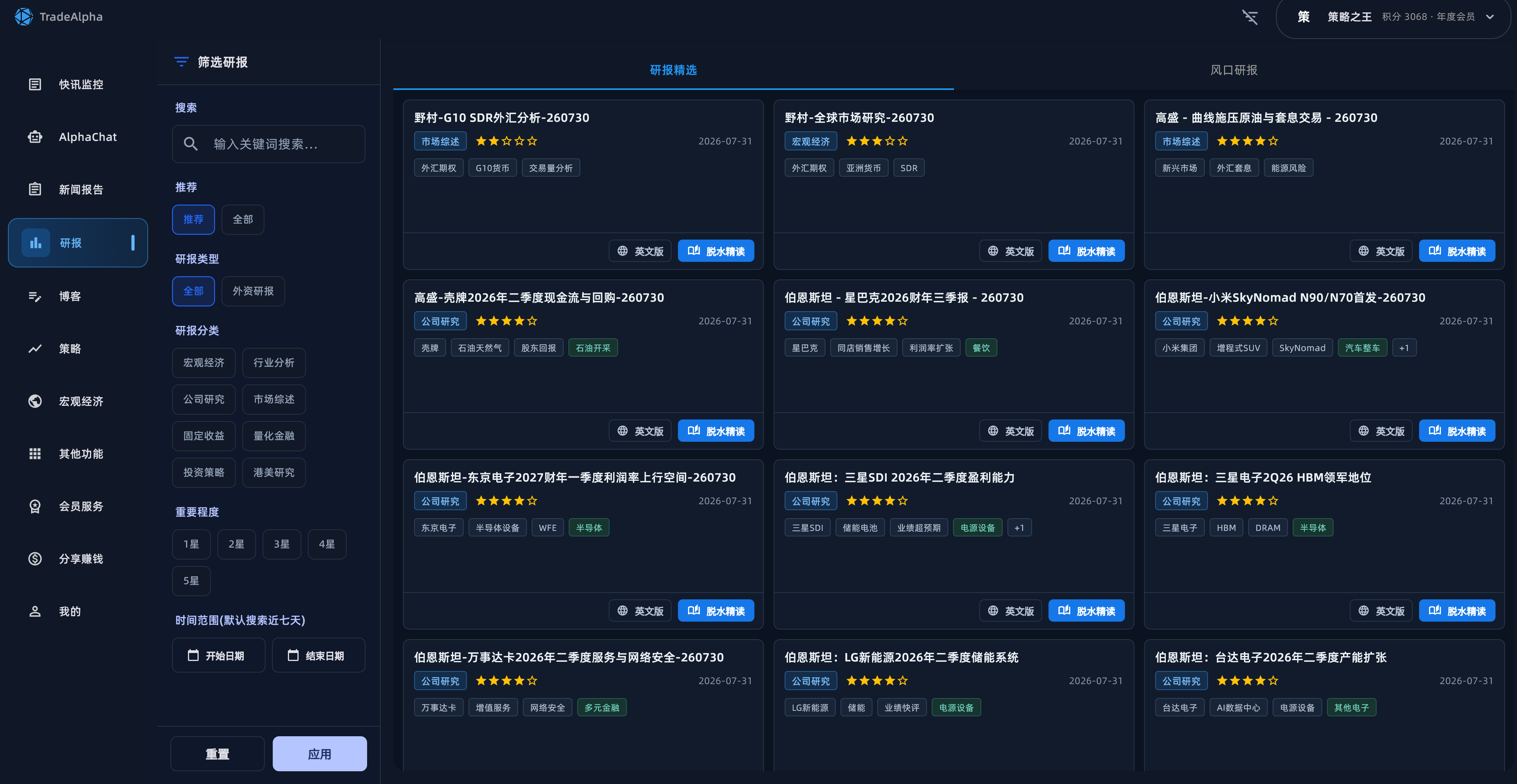 TradeAlpha 精选研报列表